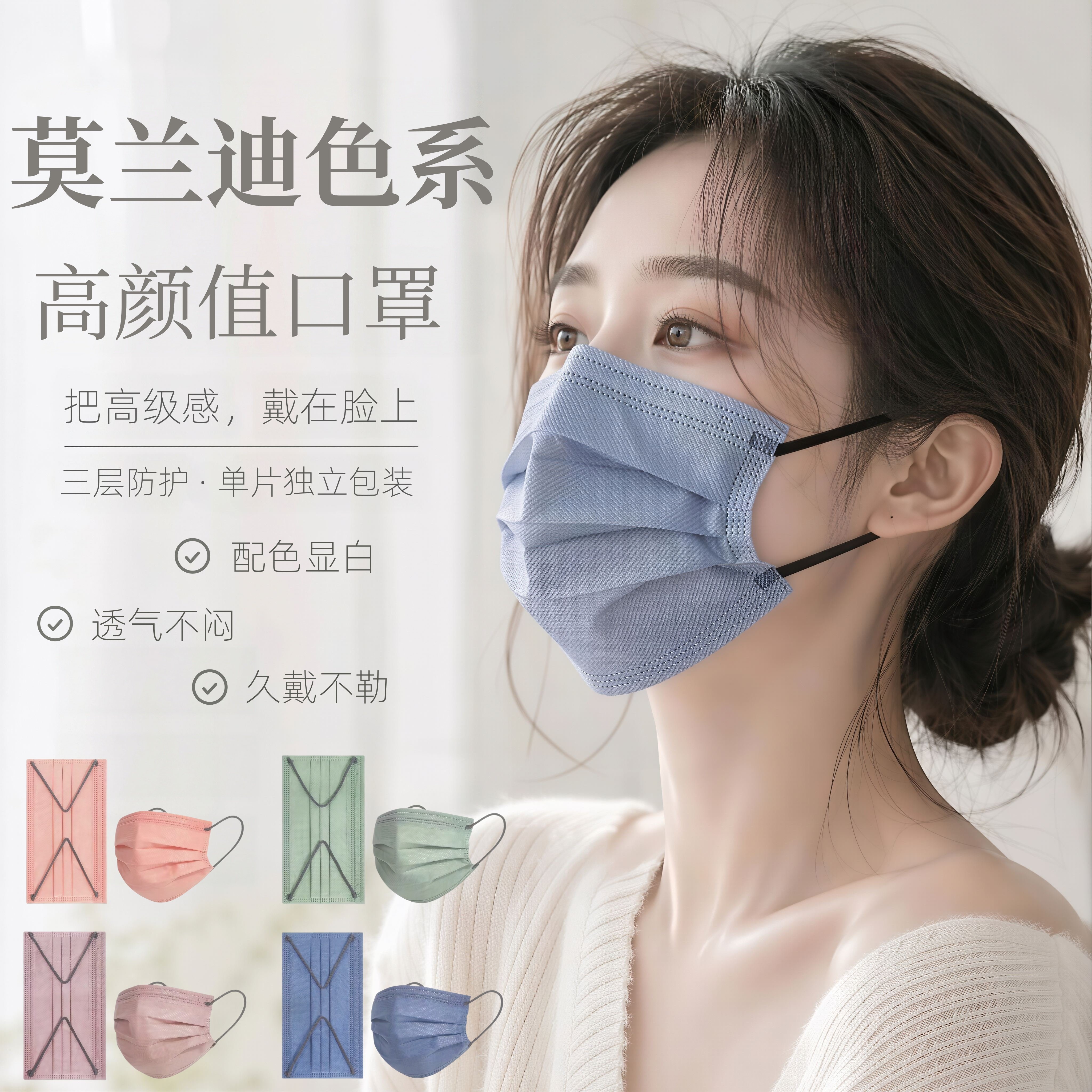 口罩莫兰迪色男女新款高颜值网红潮款透气显脸小防尘防护独立包装