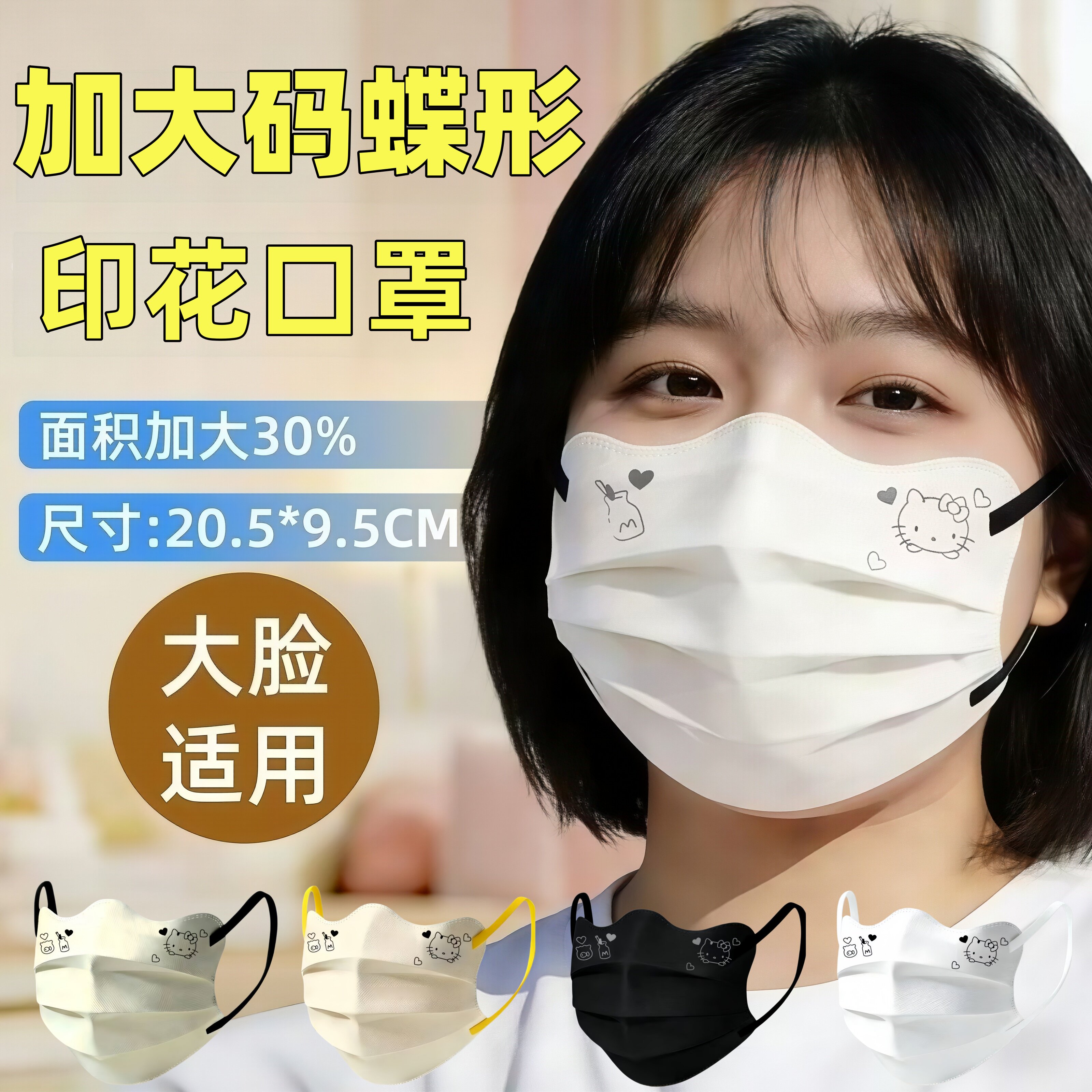 口罩加大加宽蝶型新款卡通印花女高颜值大码大脸专用一次性加大号