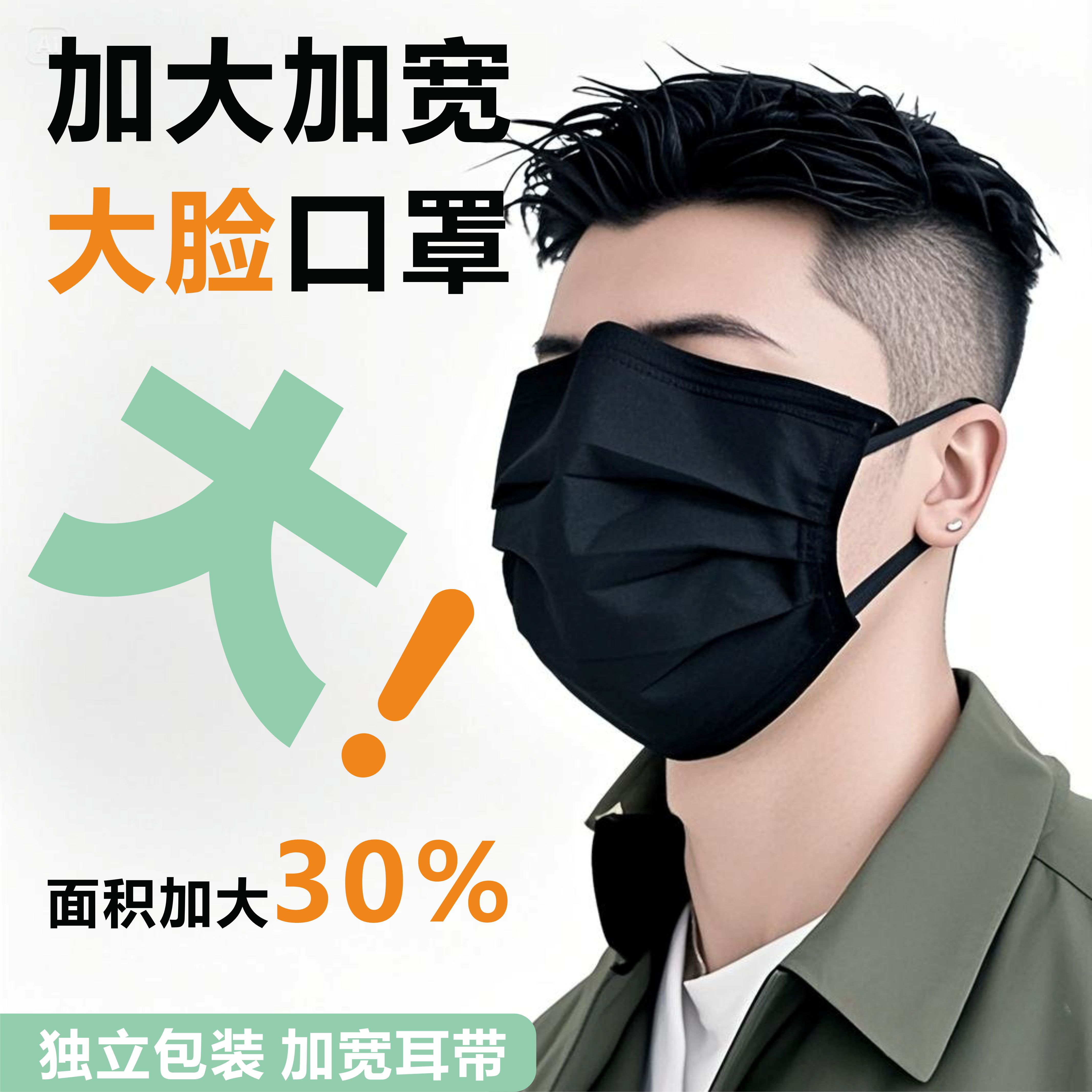 口罩大脸专用大码加大男女高颜值新款莫兰迪一次性宽松黑色成人码