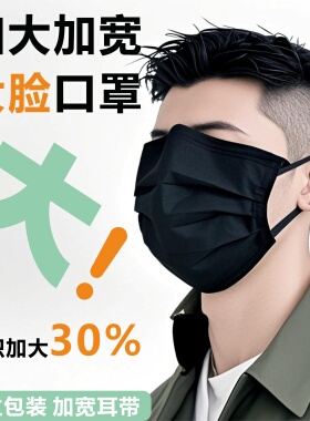 口罩大脸专用大码加大男女高颜值新款莫兰迪一次性宽松黑色成人码
