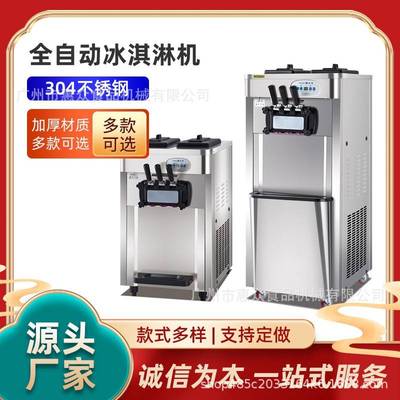不锈钢立式冰淇淋机商用雪糕机奶茶店自动冰激凌机三头甜筒机