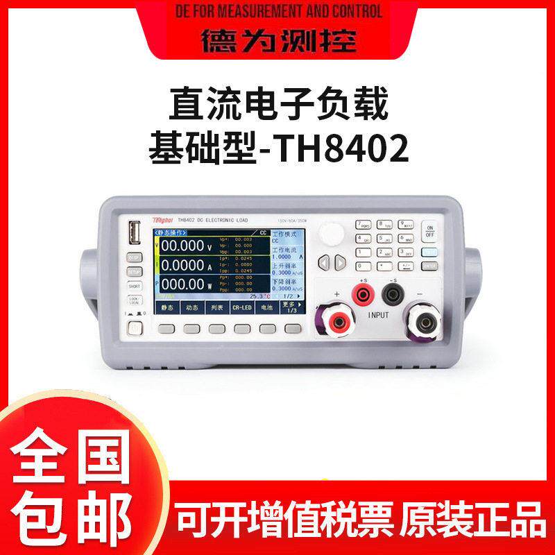 同惠电力电子测试仪器TH8412/8411/8402可编程直流负载精度测量
