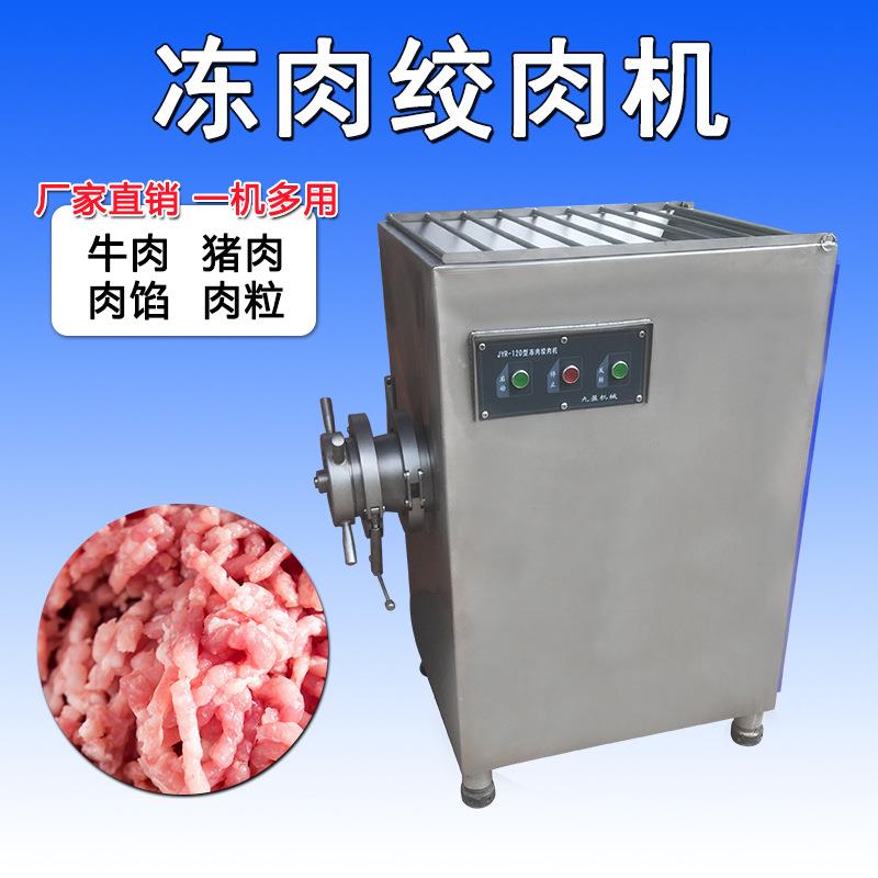 冻肉绞肉机鸡鸭鱼肉搅碎机厂家商用肉丸打碎挤出机