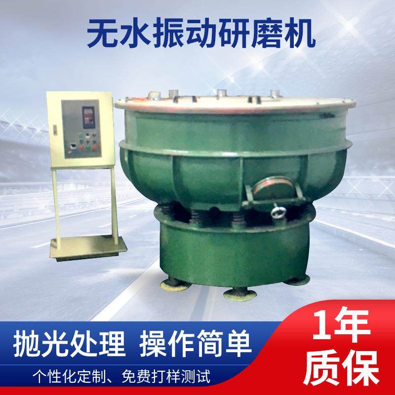 厂家供应干式振动研磨机强动力无水研磨去毛刺机去毛边研磨倒角机,机械设备,研磨机,淘宝优惠券,粉丝福利购,淘宝优惠卷