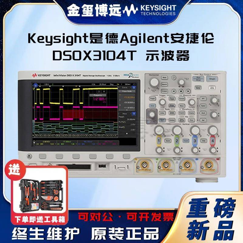 DSOX3104T示波器：1GHz，4个模拟通