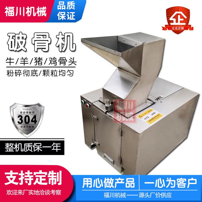供应304不锈钢破碎机银行卡U盾电路板粉碎机牛羊猪鸡骨头破骨机