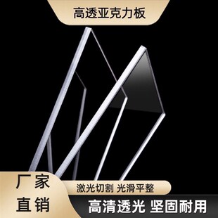 高清透明亚克力板黑色白色y磨砂切割加工透光耐用有机玻璃板 新款