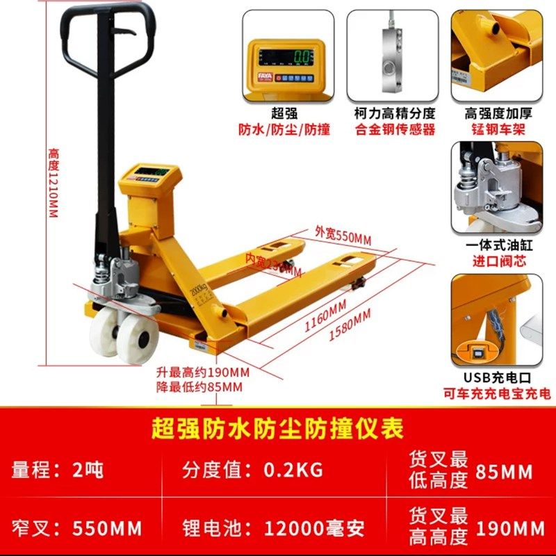 FAYA飞亚电子叉车秤2吨3吨移动地磅秤果蔬称重液压叉车地牛带打印