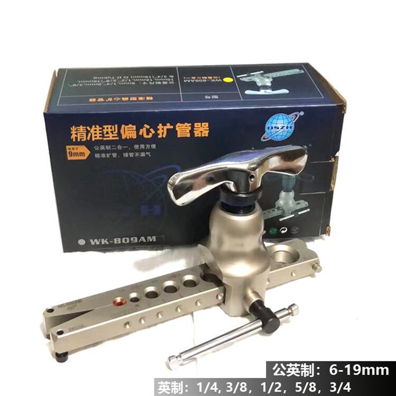 众横WK-809AM偏心扩管器 喇叭口6-19mm制冷公英二合一9mm铜管