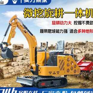 微耕旋耕机 小型挖机带旋耕一体家用挖土农用开垦大棚农场履带式