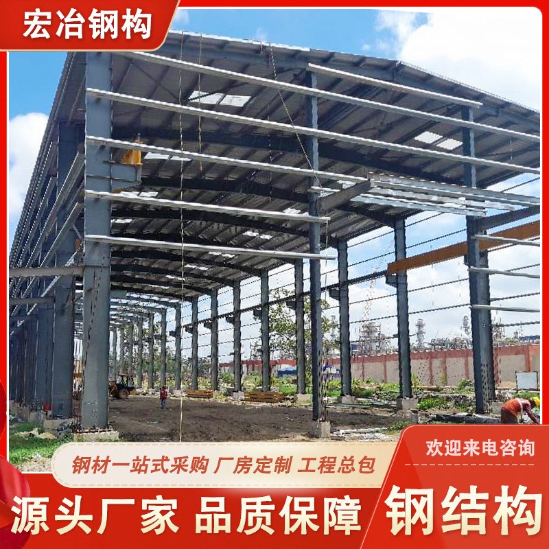 宏冶生产加工钢构件承接出口钢结构 大型厂房车间钢结构工程
