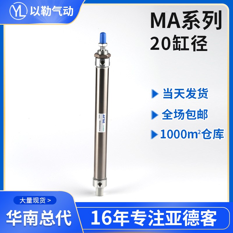 亚德客气动不锈钢迷你气缸MA16/20/25/32/40X25*50X75X100SU平尾