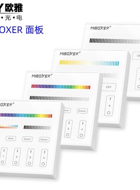 Milight 2.4G无线分组单色 RGB 双色温 RF无线面板全触摸遥控器