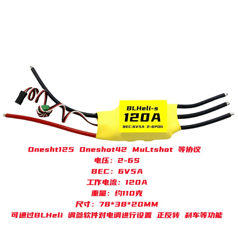 无刷电调 BLHeli-S 80A 120A 200A ESC无刷电调适合 固定翼 多轴