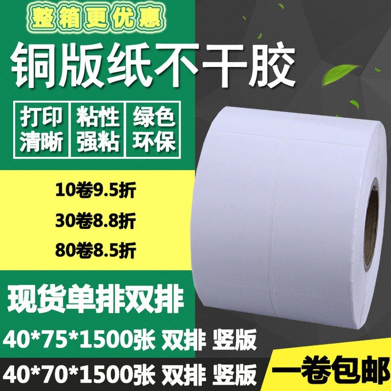 铜版纸不干胶40*70单排双排吊牌条码标签纸竖版空白打印贴纸4*7cm