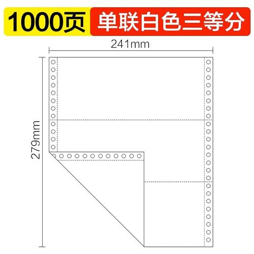舒荣针式打印纸三联二等份电脑二联三等分发货出库清单票据打印机