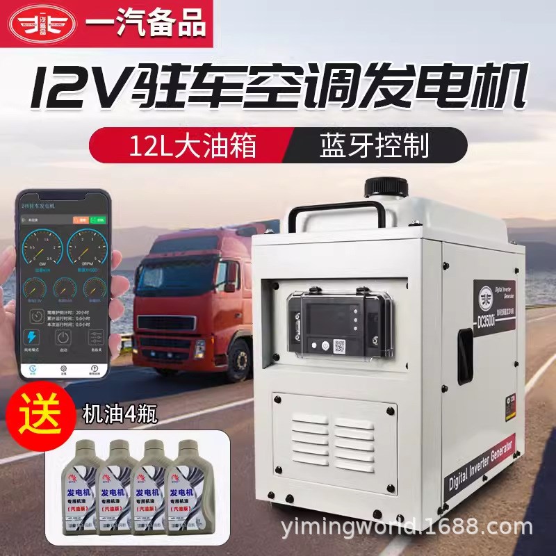 货车12v驻车空调发电机便携式自动启停智能车载静音汽油发电机组