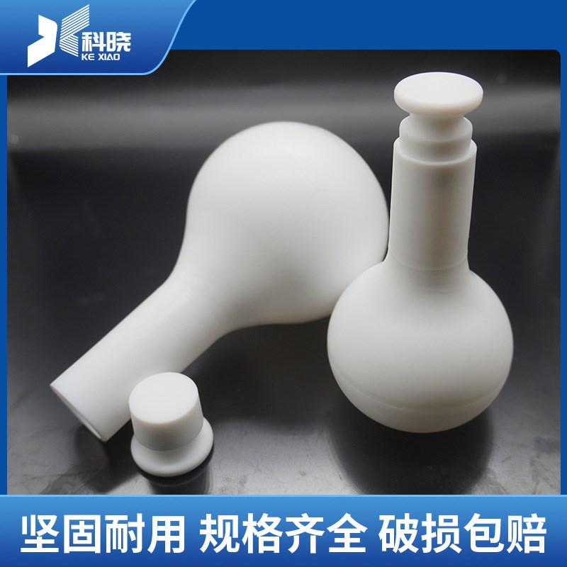 四氟乙烯容量瓶 摇瓶PTFE单口烧瓶 25/50/100/250ml四氟容量瓶