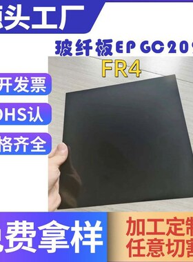 黑色G10玻纤板EPGC203黑色阻燃绝缘板