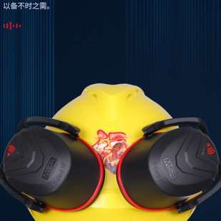 梅思安10190357V Gard帽盔式 防护耳罩中低频Type14工地安全帽式