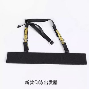 游泳池仰泳出发器游泳比赛训练起跳器仰式跳板出发台脚蹬板