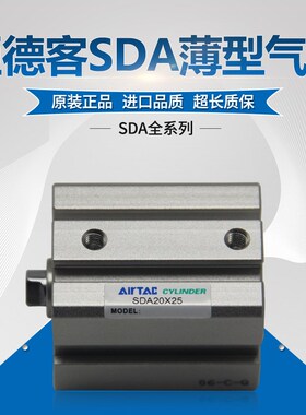 原装亚德客小型薄型气缸SDA32X10X20X30X40X50X60X70X80X100SBH