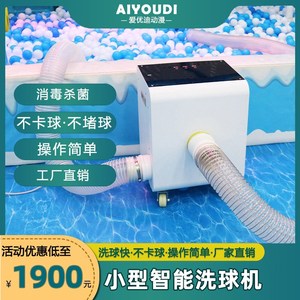 新款智能海洋球洗球机淘气堡球池波波球清洗机洗球机