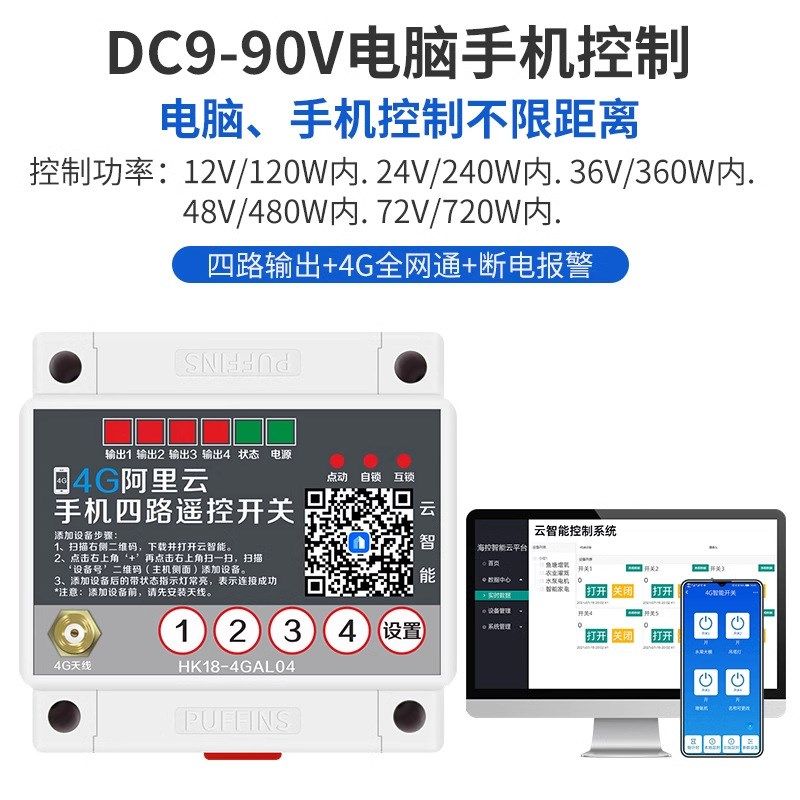 12v直流远程控制开关4G手机远程控制开关24v无线遥控器启动控制器
