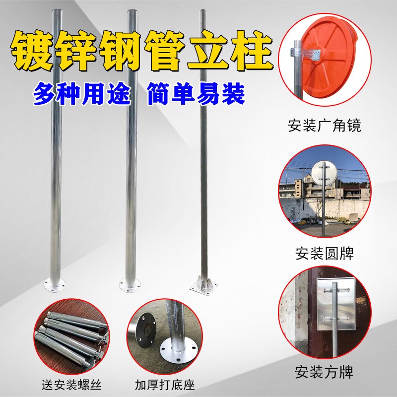 镀锌钢管立柱交通标志牌专用立杆爆闪灯广角镜安装柱户外带底座杆