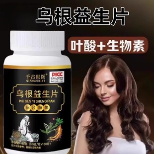 人参黑芝麻乌根片食滋补头发正品 首乌五黑亮泽调白发千古世医50g