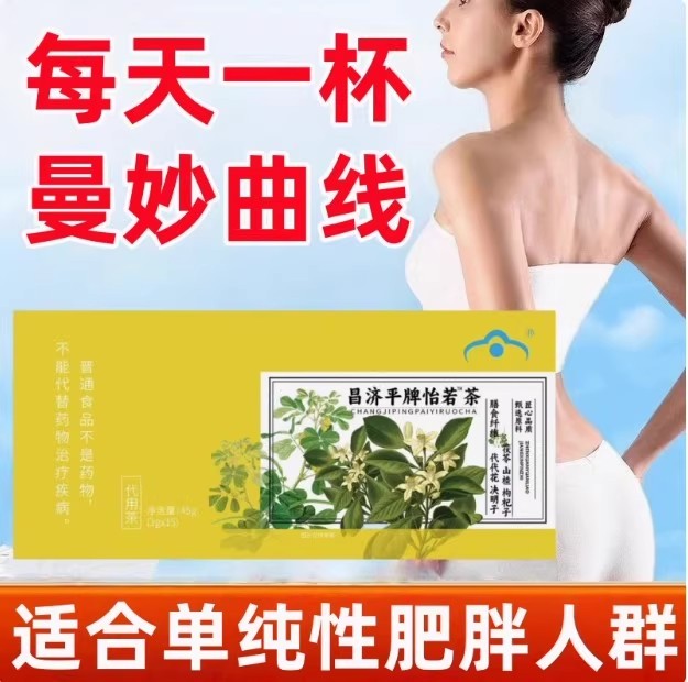 昌济平牌怡若茶代代花山楂茯苓