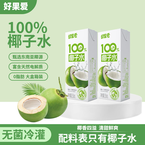 好果爱100%椰子水含钾250ml*10盒