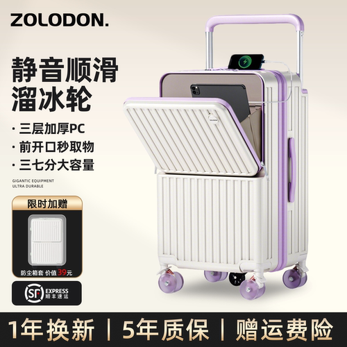 佐罗盾前开口宽拉杆大容量行李箱