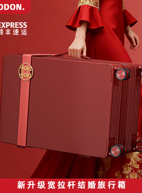 红色行李箱结婚陪嫁2025新款拉杆箱旅行箱20寸可登机新娘嫁妆箱