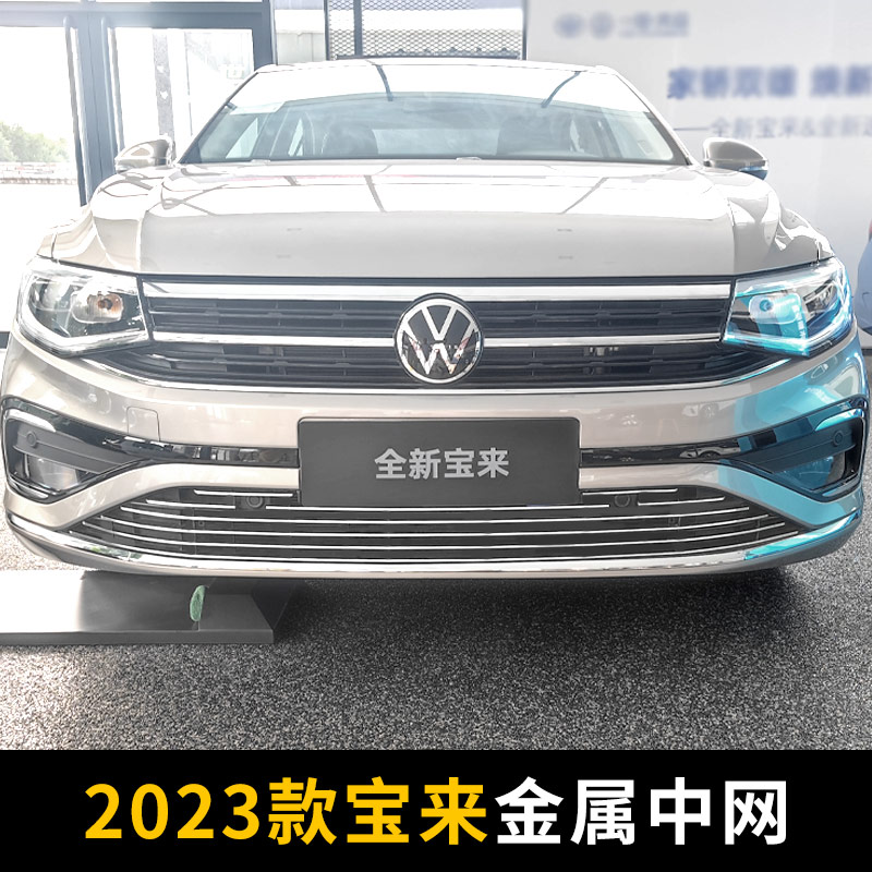 2023款大众宝来中网外观改装件前D脸前护杠专用装饰条汽车用品配