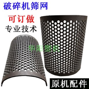 破碎機(jī)篩網(wǎng) 訂做塑料打粉碎h機(jī)篩網(wǎng)篩片 破料機(jī)過濾網(wǎng)碎料機(jī)篩網(wǎng)