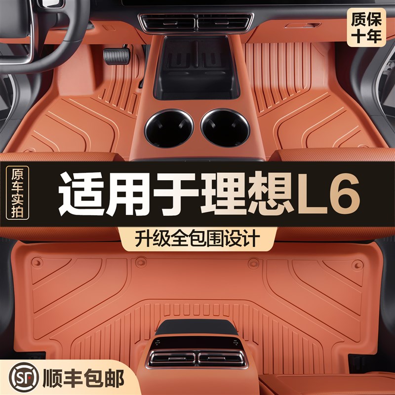 适用于理想L6脚垫全包围专用2y024款汽车内饰用品配件TPE地垫