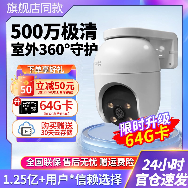 萤石C8C/C8Wm监控摄像头夜视高清无线WIFI室内外手机远程摄影头