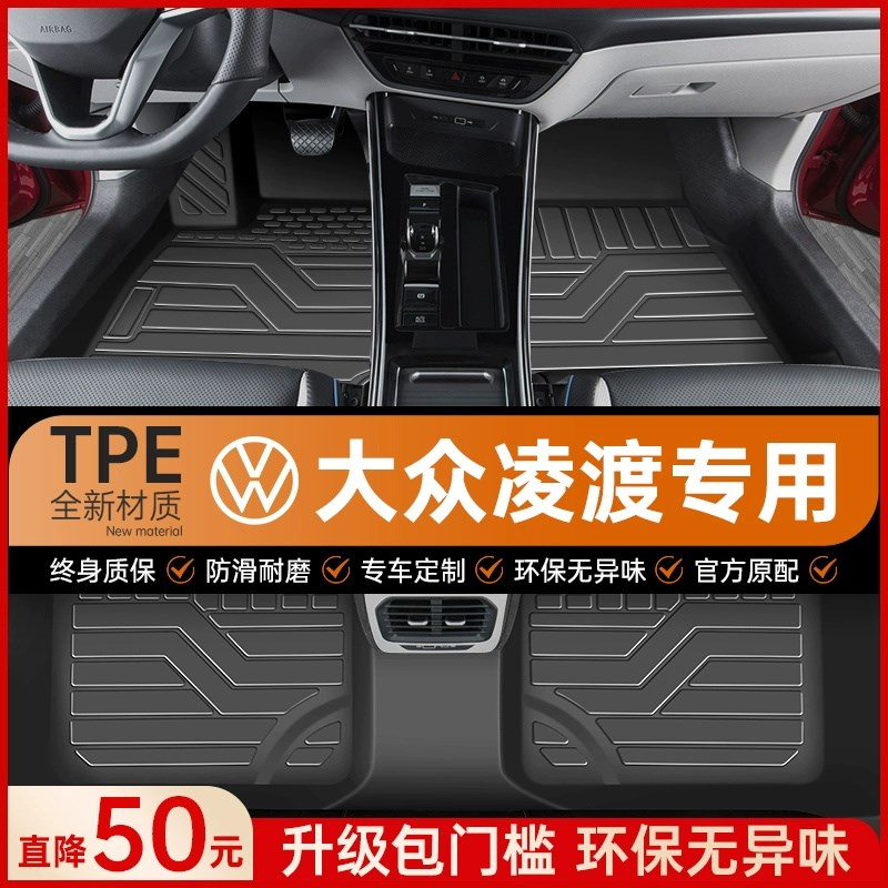 适用 大众凌渡脚垫汽车专用tpe车D垫丝圈全包围主驾驶用品改装配