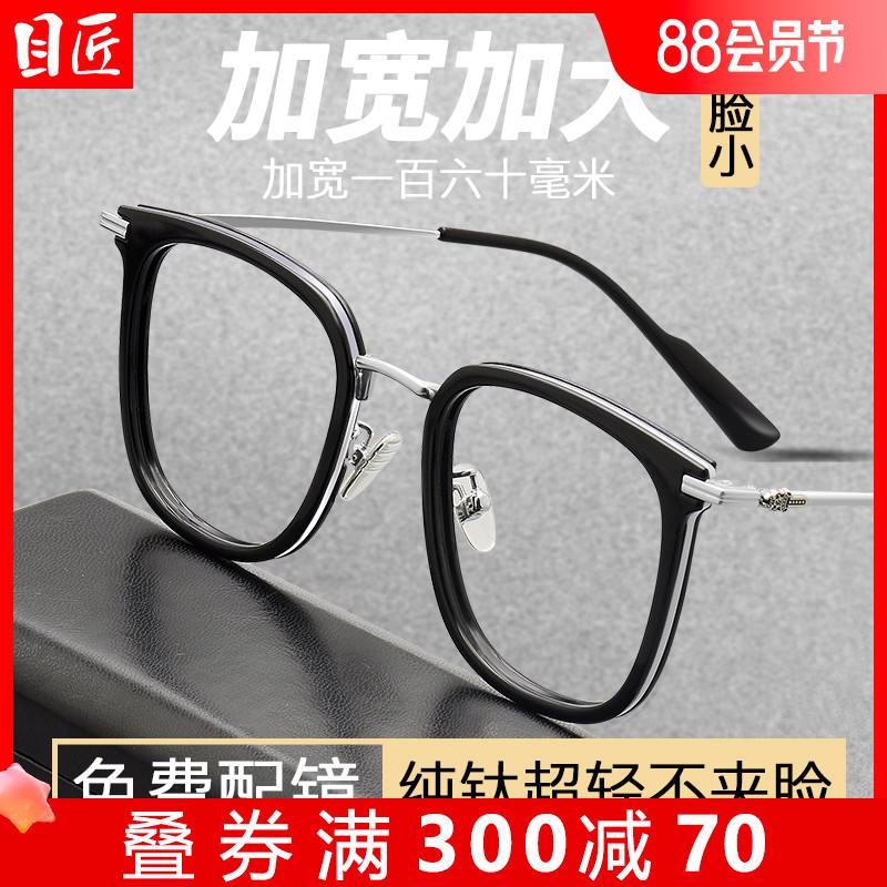 纯钛近视眼镜框男款大脸加宽u超大160mm大码巨框可配度数胖脸镜架