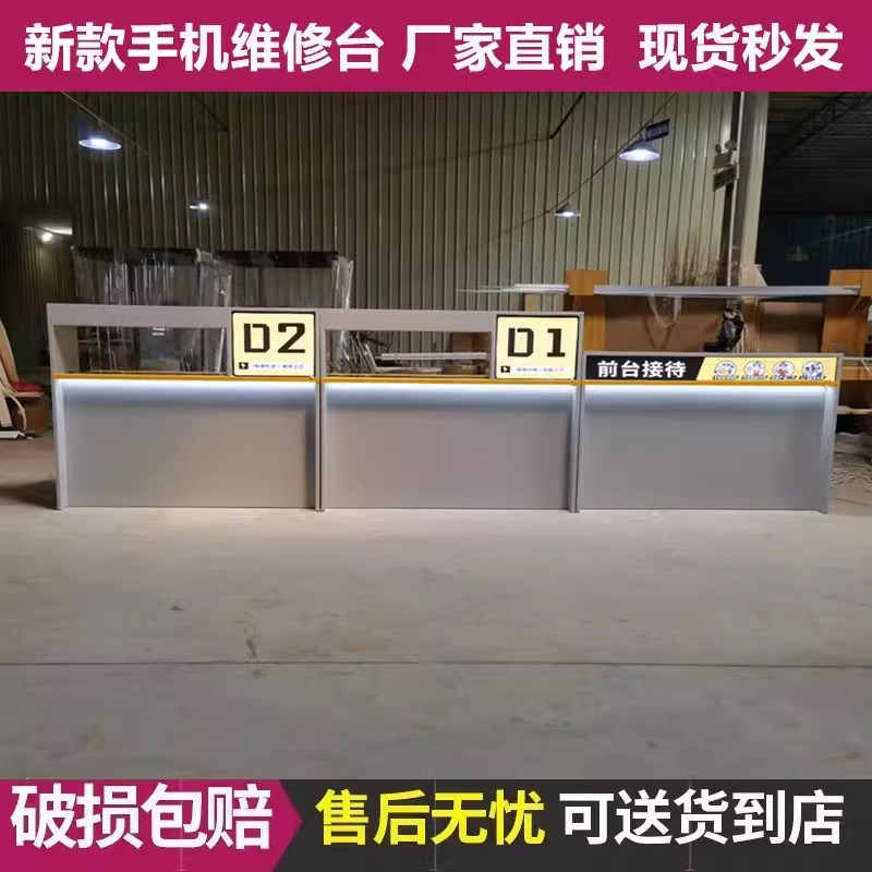 新款手机维修台受理台收银台配A件展示柜体验台接待前台服务工作