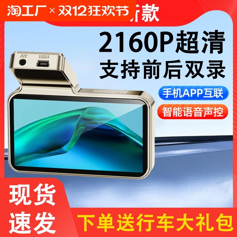 行车记录仪4k高清免走线停车监控前后双摄36L0全景2024新款一体机
