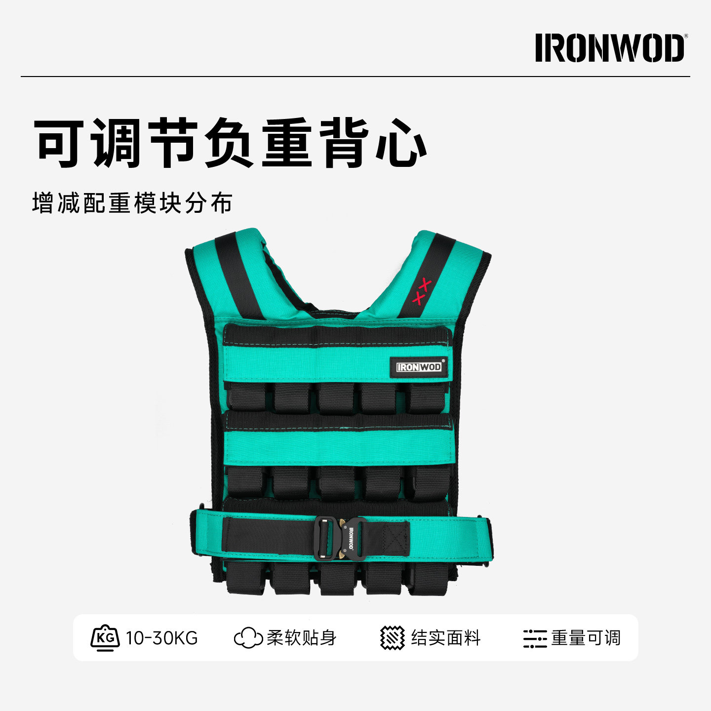 IRONWOD负重背心男女健身训练跑步引体向上铁块可调节负重衣登山