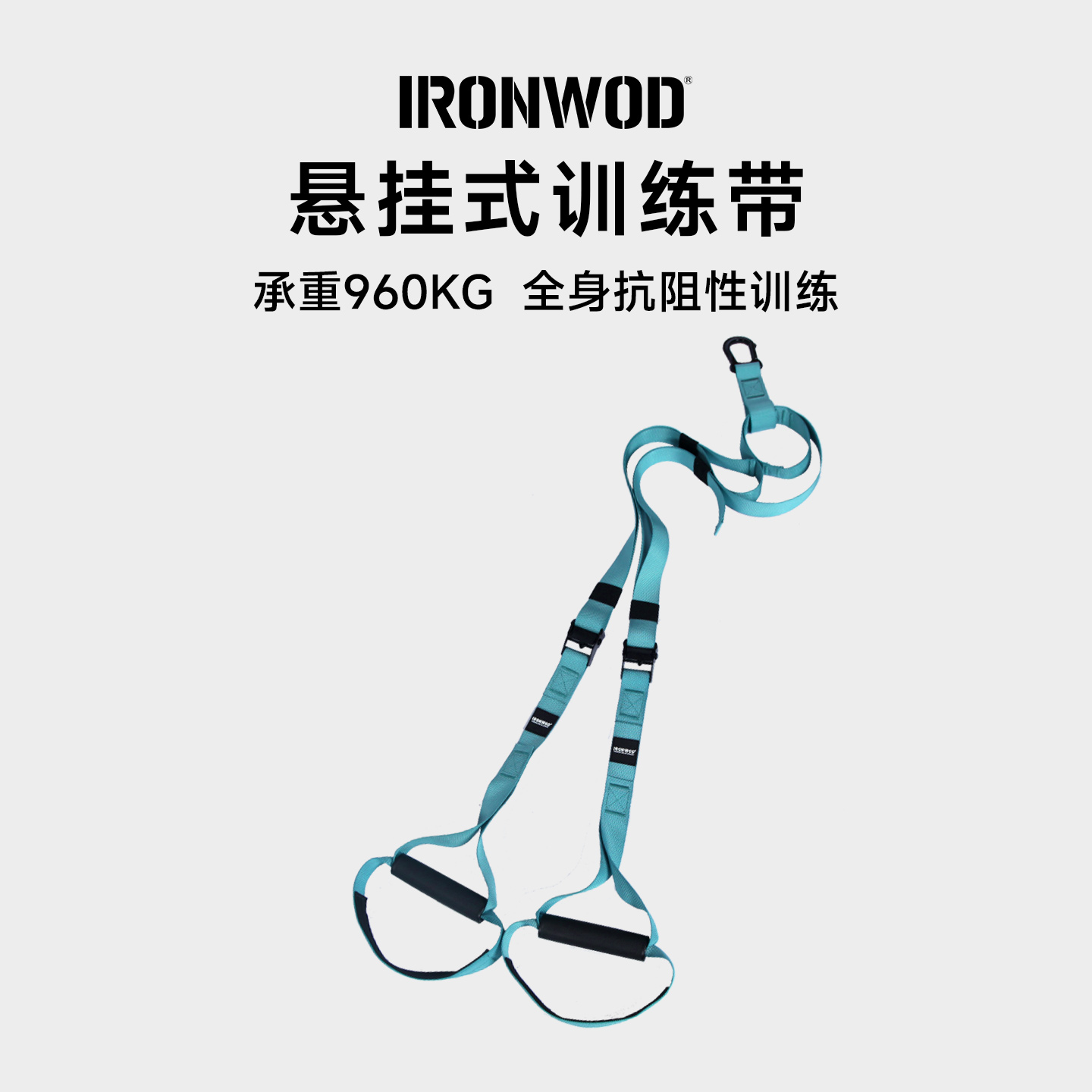 IRONWOD悬挂训练带trx家用挂门