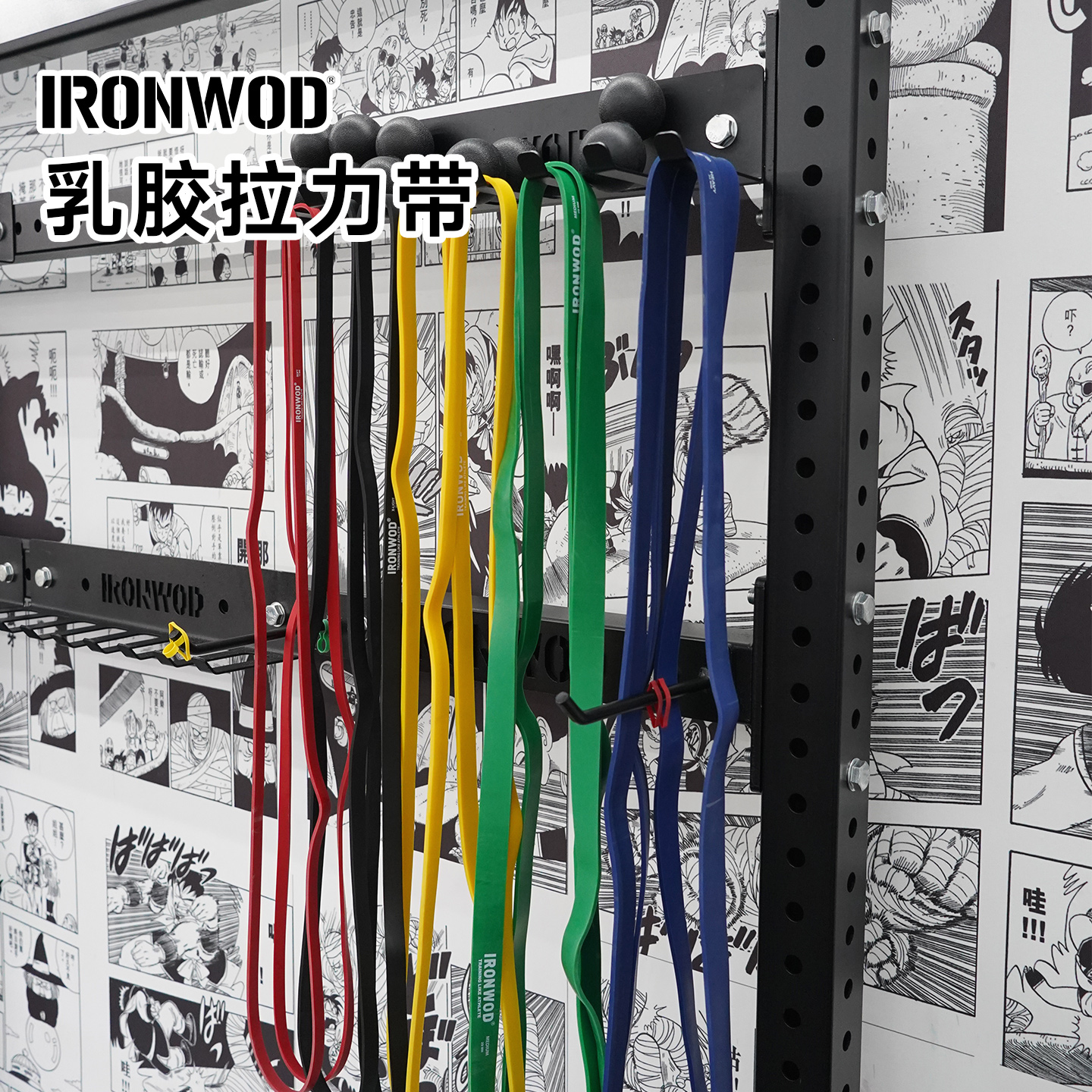 IRONWOD街头健身专用拉力带