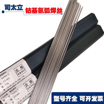 钴基氩弧焊丝Stellite12直径1.0/1.2/1.6/2.0/2.5/3.2/4.0mm直根