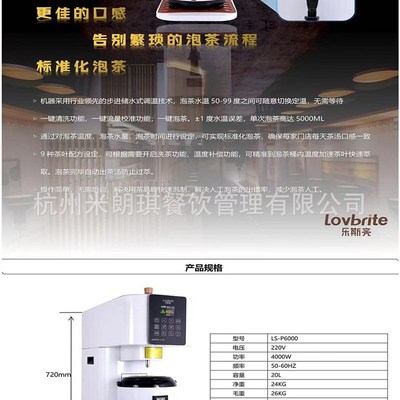 乐斯亮智能商用泡茶机液晶显示触控自动出茶汤LS-P6000泡茶机