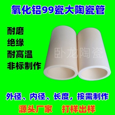 高温刚玉管9599高铝陶瓷管耐磨绝缘瓷管空心陶瓷管热电偶保护管