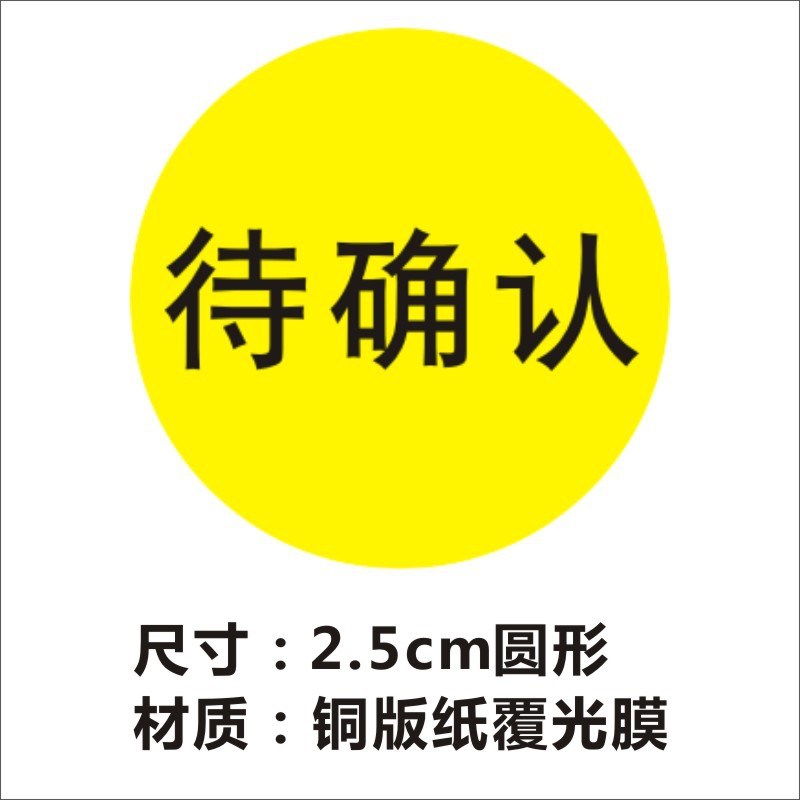 1000个合格不合格质检贴纸20MM圆QC免检待确认标签物料标识c