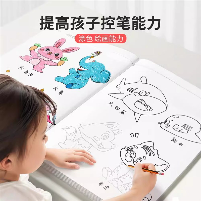 YSR/奕思瑞画画描摹本描绘线描临摹画册儿童简笔素描绘画涂色